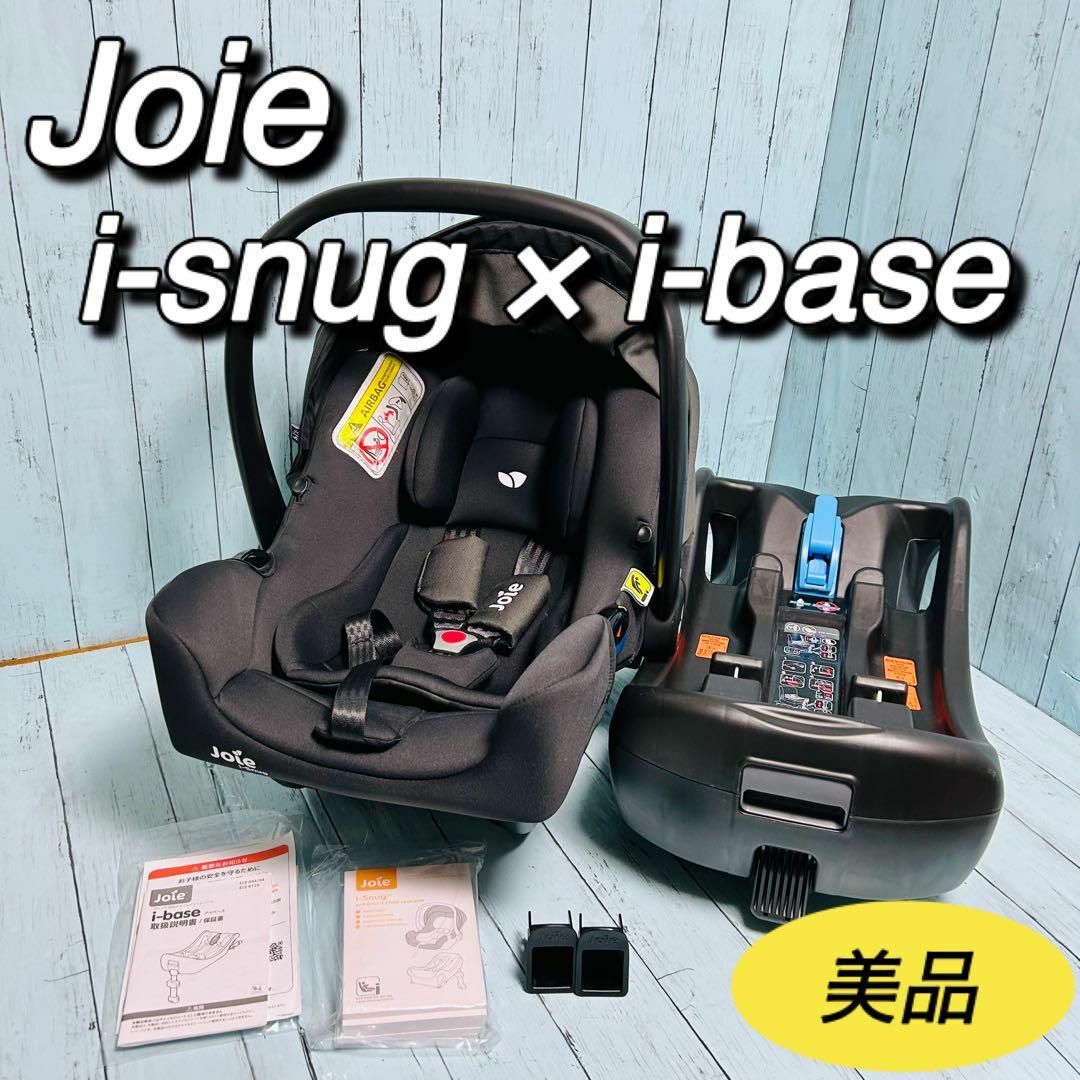 Joieチャイルドシート i-snugアイスナグ I-Base付 - 移動用品