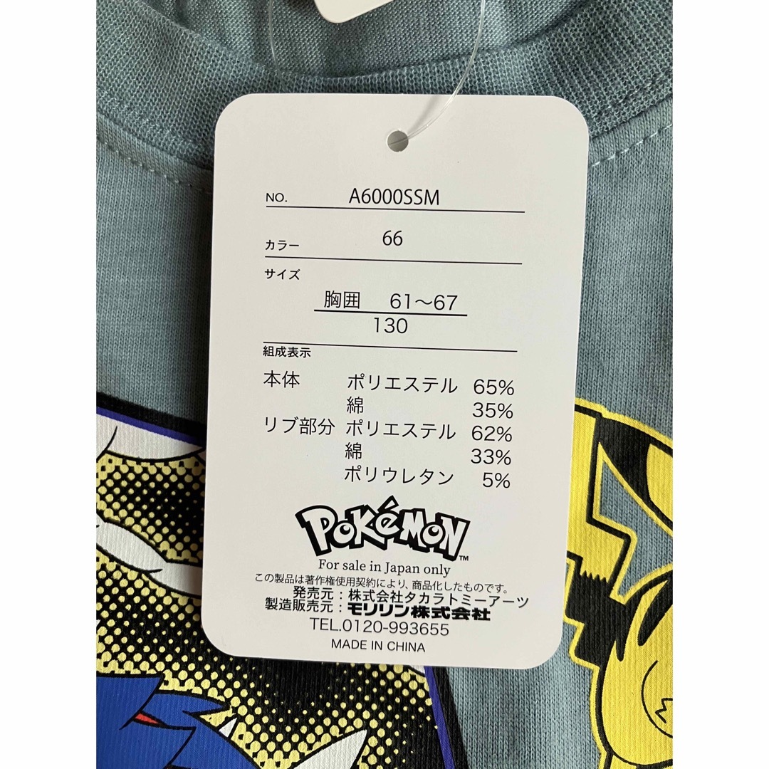 ポケモン(ポケモン)の新品 男の子 ポケモン 薄手 ロンT ズボン パンツ セット 130センチ キッズ/ベビー/マタニティのキッズ服男の子用(90cm~)(Tシャツ/カットソー)の商品写真