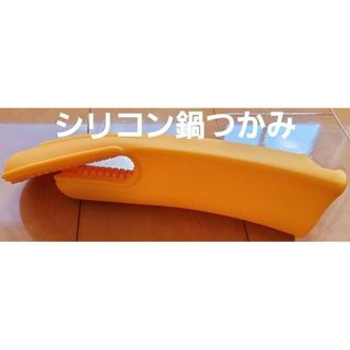 シリコン製　鍋つかみ　ミトン型　オレンジ　ビン開け(収納/キッチン雑貨)