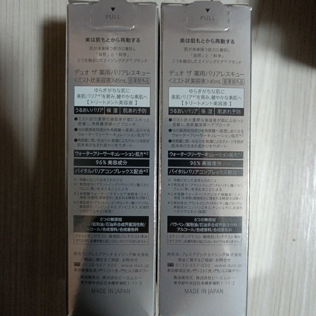 DUO(デュオ)のDUO薬用バリアレスキュー　2本 コスメ/美容のスキンケア/基礎化粧品(美容液)の商品写真