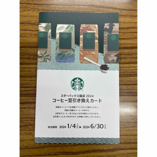 スターバックス 福袋  コーヒー豆引き換えカード(コーヒー)