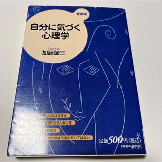 自分に気づく心理学(その他)