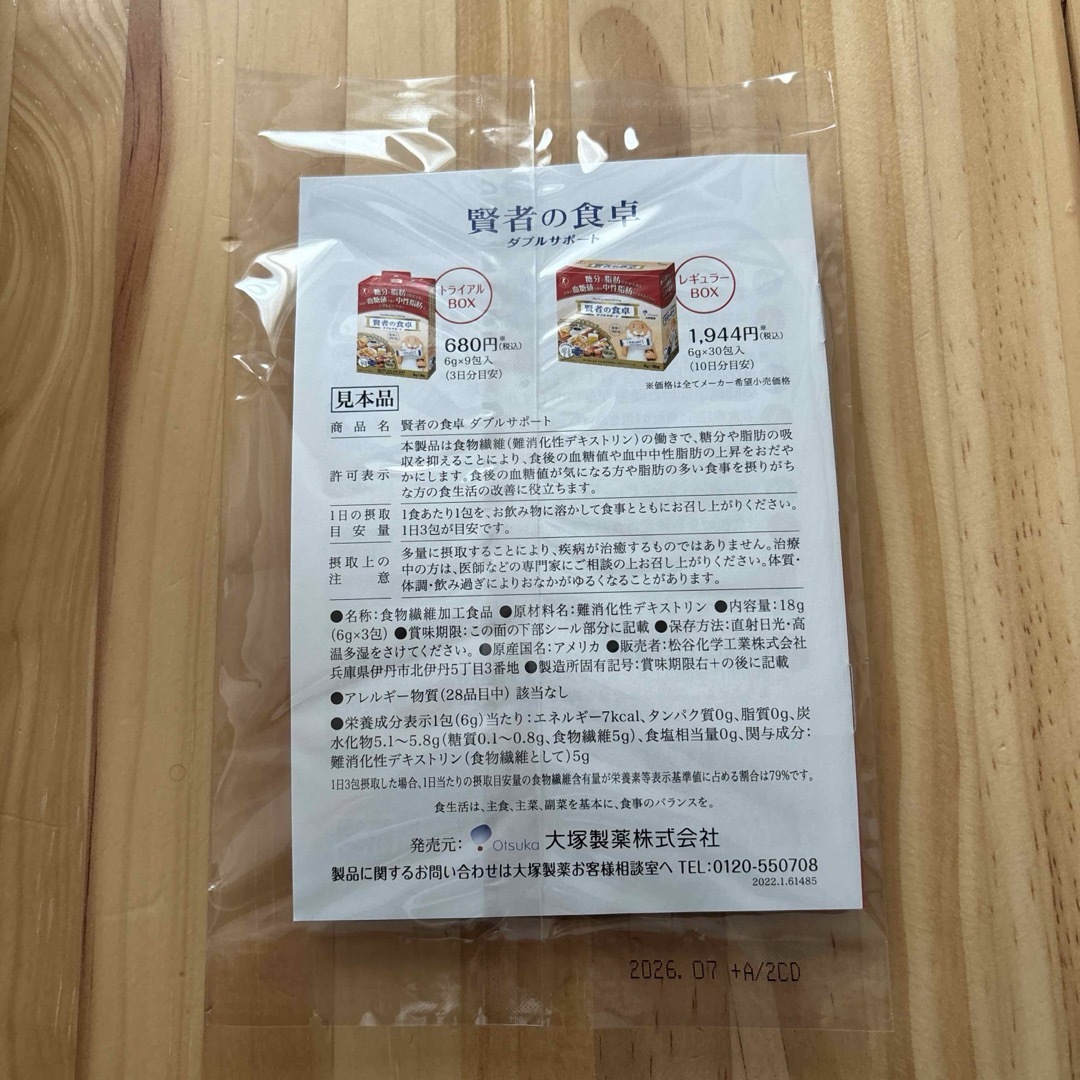 大塚製薬(オオツカセイヤク)の大塚製薬　賢者の食卓　サンプル コスメ/美容のダイエット(ダイエット食品)の商品写真