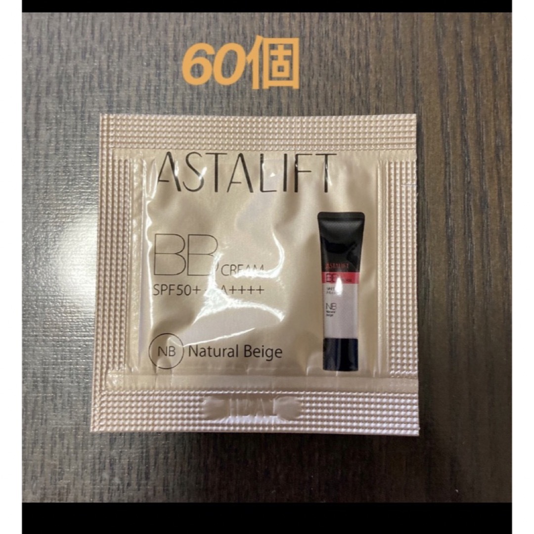 ASTALIFT(アスタリフト)のアスタリフト BBクリーム  ナチュラルベージュ　60個 コスメ/美容のベースメイク/化粧品(BBクリーム)の商品写真