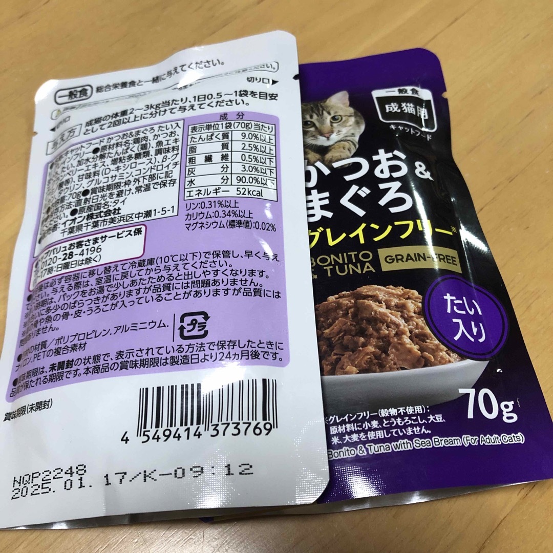 キャットフード詰め合わせ　グルテンフリー その他のペット用品(猫)の商品写真