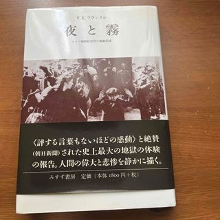 夜と霧(文学/小説)