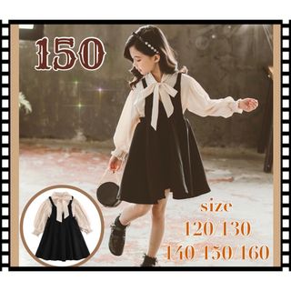 『150』ブラウス&ワンピース　入学　卒業　発表会　結婚式　フォーマル　子供服(ワンピース)