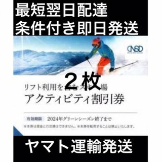 ２枚🔷スキー場リフト利用割引券🔷白馬八方尾根,川場,菅平高原,栂池高原スキー場他(スキー場)