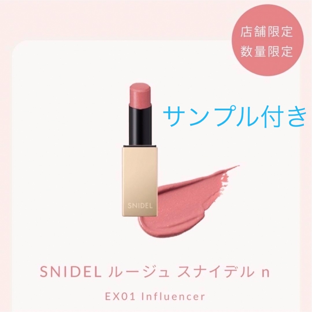 Cosme Kitchen(コスメキッチン)の新品未使用SNIDEL ルージュスナイデル n限定EX01 Influencer コスメ/美容のベースメイク/化粧品(口紅)の商品写真