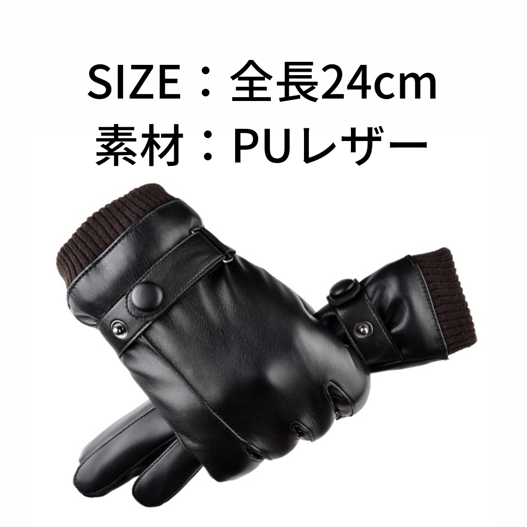 レザー手袋　ブラック　裏起毛　メンズ革グローブ　防寒　スマホ対応　バイク　自転車 メンズのファッション小物(手袋)の商品写真
