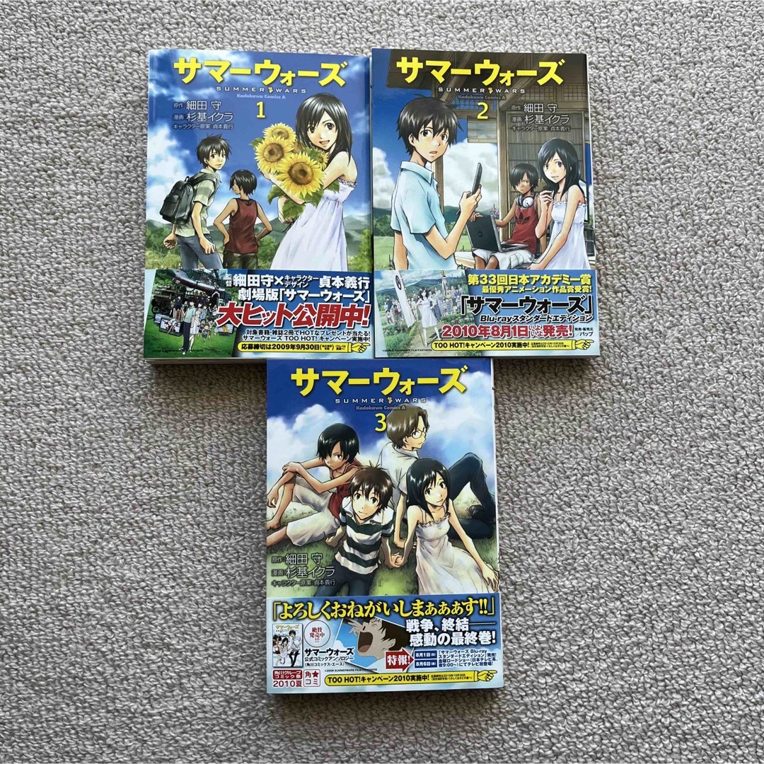 角川書店(カドカワショテン)のサマ－ウォ－ズ　全巻セット　帯付き エンタメ/ホビーの漫画(全巻セット)の商品写真