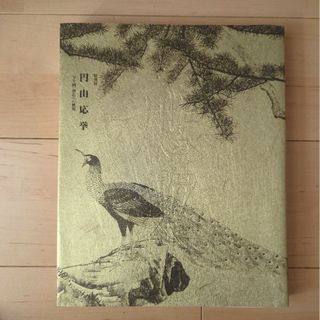 円山応挙　特別展（写生画）　創造への挑戦(アート/エンタメ)