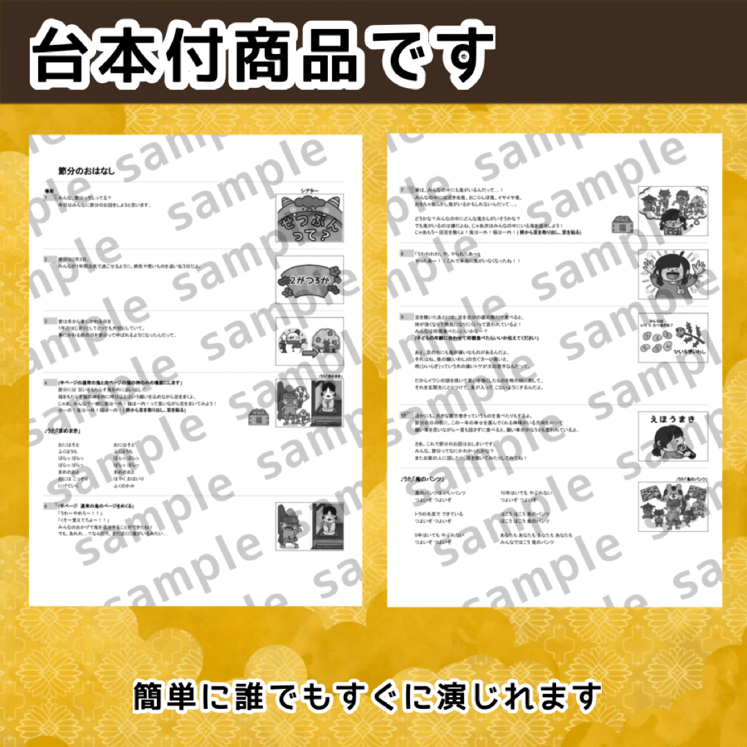 節分のおはなし　スケッチブックシアター　紙芝居　ラミネートシアター　素材 キッズ/ベビー/マタニティのおもちゃ(知育玩具)の商品写真