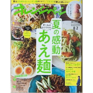 オレンジページ 2023年 8/2号　管理番号：20240123-1(その他)