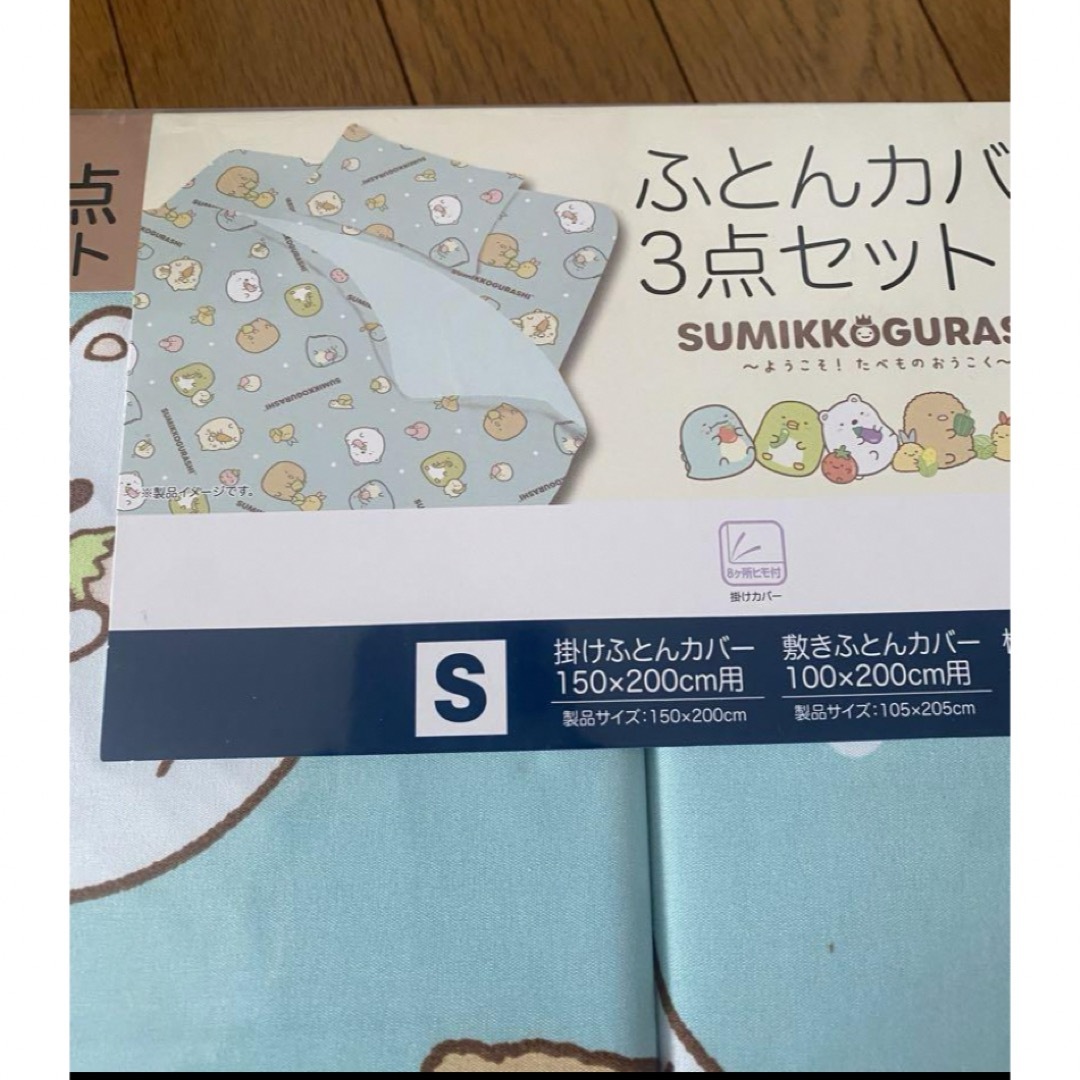 しまむら(シマムラ)のすみっこぐらし　ふとんカバー3点セット インテリア/住まい/日用品の寝具(シーツ/カバー)の商品写真