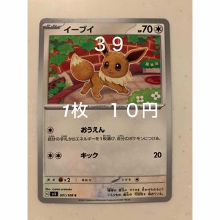 ポケモン(ポケモン)の✴︎バラ売り　ポケカ  ポケットモンスター　黒炎の支配者 イーブイ　ノーマル(シングルカード)