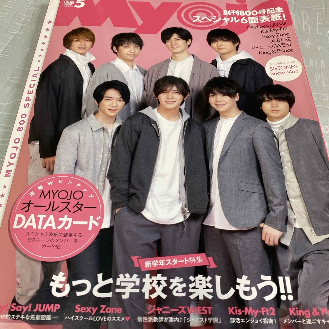 Johnny's(ジャニーズ)のMyojo (ミョウジョウ) 2019年 05月号 [雑誌] エンタメ/ホビーの雑誌(その他)の商品写真