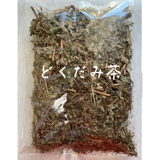 【どくだみ茶】国産 無農薬 野草茶 ハーブティー お茶 ポイント消化(健康茶)