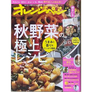 オレンジページ 2023年 10/17号　管理番号：20240123-1(その他)