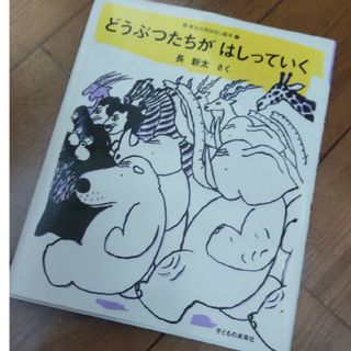 ☆ちゃむ☆さま専用 長新太のおはなし絵本(絵本/児童書)