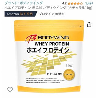 ボディウイング(BODYWING)のホエイプロテイン 無添加 ボディウイング (ナチュラル1kg)(プロテイン)