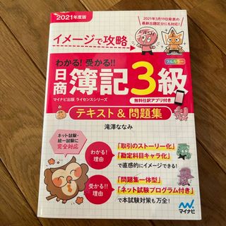 わかる！受かる！！日商簿記３級テキスト＆問題集(資格/検定)