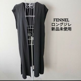 スコットクラブ(SCOT CLUB)の【送料無料】FENNEL 新品未使用 シンプル ブラック ロング ジレ 9号(ベスト/ジレ)