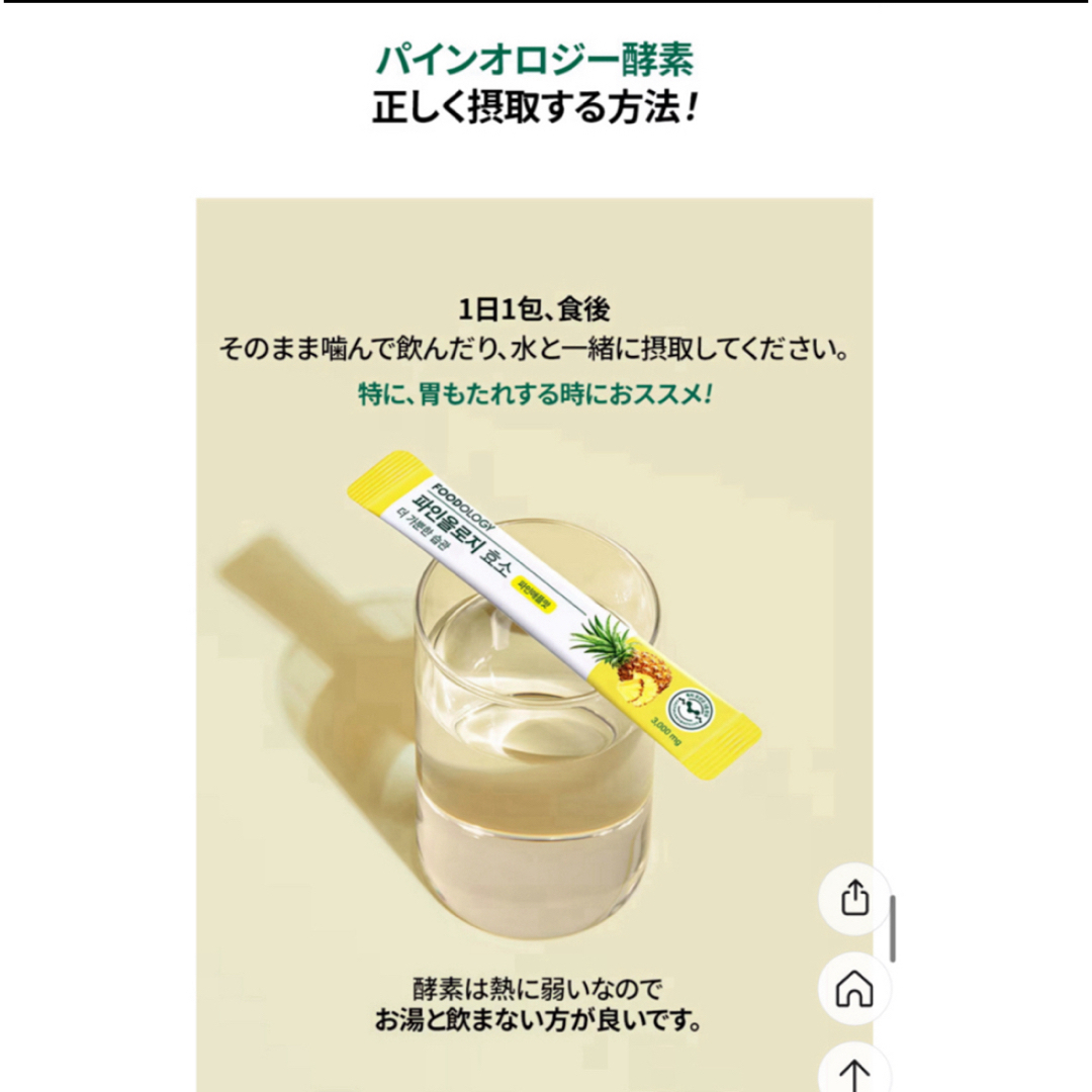 【お試し】パインオロジー酵素 3gX7包 コスメ/美容のダイエット(ダイエット食品)の商品写真