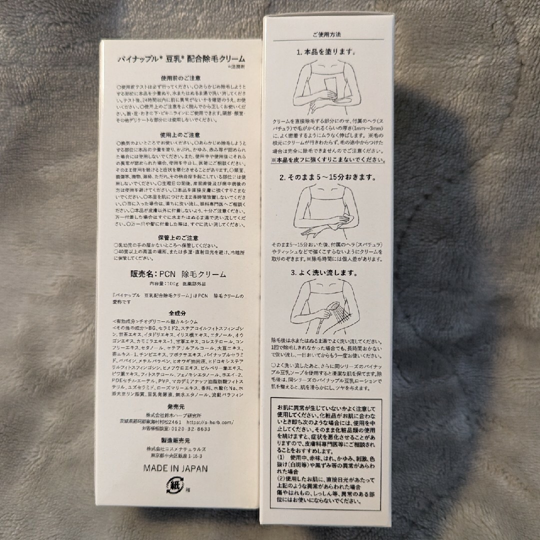 SUZUKI HERB(スズキハーブケンキュウショ)のパイナップル 豆乳除毛クリーム コスメ/美容のボディケア(脱毛/除毛剤)の商品写真