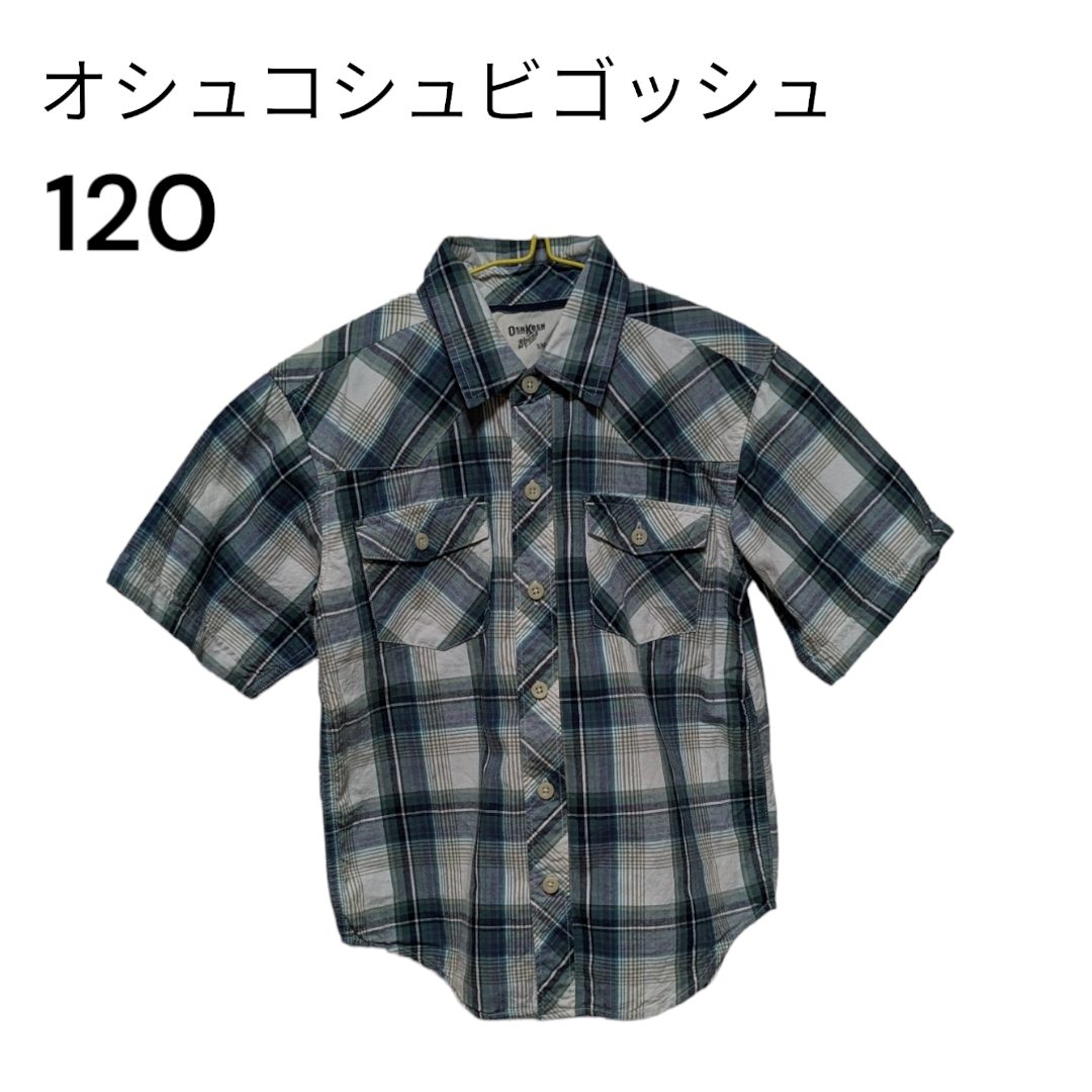 OshKosh(オシュコシュ)のオシュコシュビゴッシュ　半袖シャツ　夏服　男の子　120 ［ｋ17］ キッズ/ベビー/マタニティのキッズ服男の子用(90cm~)(Tシャツ/カットソー)の商品写真