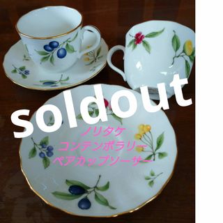 ノリタケ(Noritake)の《soldout》ノリタケ contemporaryカップ&ソーサー２客(食器)