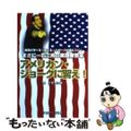 【中古】 アメリカン・ジョークに習え！/アルファポリス/森宗貴