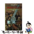 【中古】 最後の一人まで/中央公論新社/ゼーン・グレイ