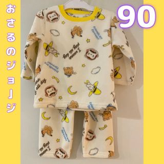 ◎美品◎おさるのジョージ　パジャマ　90サイズ　暖か(パジャマ)