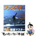 【中古】 ファンスキーｔｅｃｈ　ｆｉｌｅ スキーボード＆ファンスキーのハウツー専