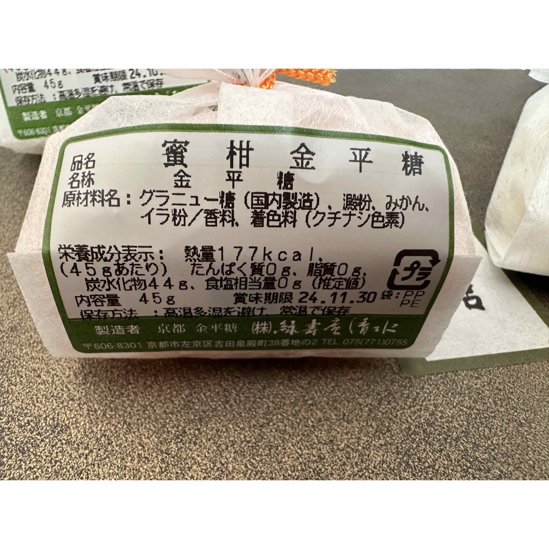 京都 緑寿庵清水 金平糖 こんぺいとう ３袋 檸檬・ばなな・蜜柑 食品/飲料/酒の食品(菓子/デザート)の商品写真