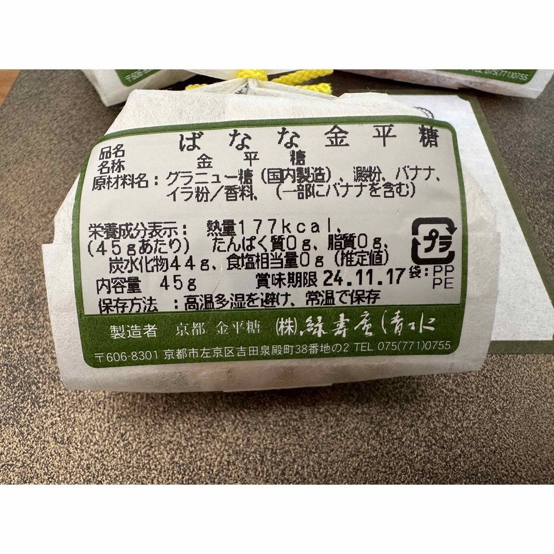 京都 緑寿庵清水 金平糖 こんぺいとう ３袋 檸檬・ばなな・蜜柑 食品/飲料/酒の食品(菓子/デザート)の商品写真
