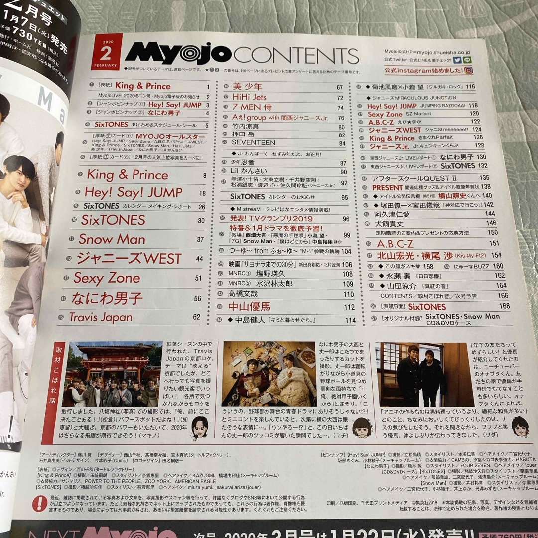 Myojo (ミョウジョウ) 2020年 02月号 [雑誌] エンタメ/ホビーの雑誌(その他)の商品写真