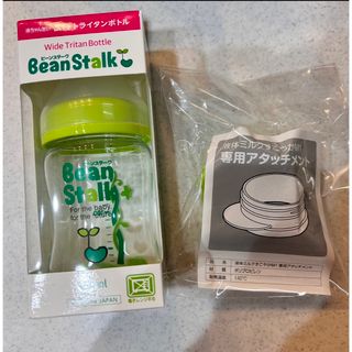 ユキジルシビーンスターク(Bean Stalk Snow)のビーンスターク 哺乳瓶  専用アタッチメント2点セット(哺乳ビン)