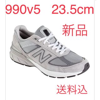 ニューバランス(New Balance)の【新品】New Balance 990V5 ニューバランス990 23.5(スニーカー)