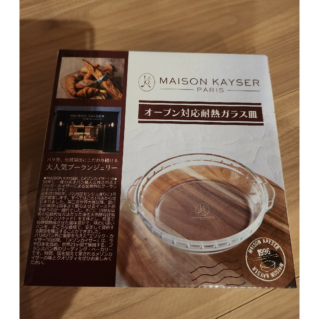 【新品未使用】MAISON KAYSER　オーブン耐熱ガラス皿 インテリア/住まい/日用品のキッチン/食器(食器)の商品写真