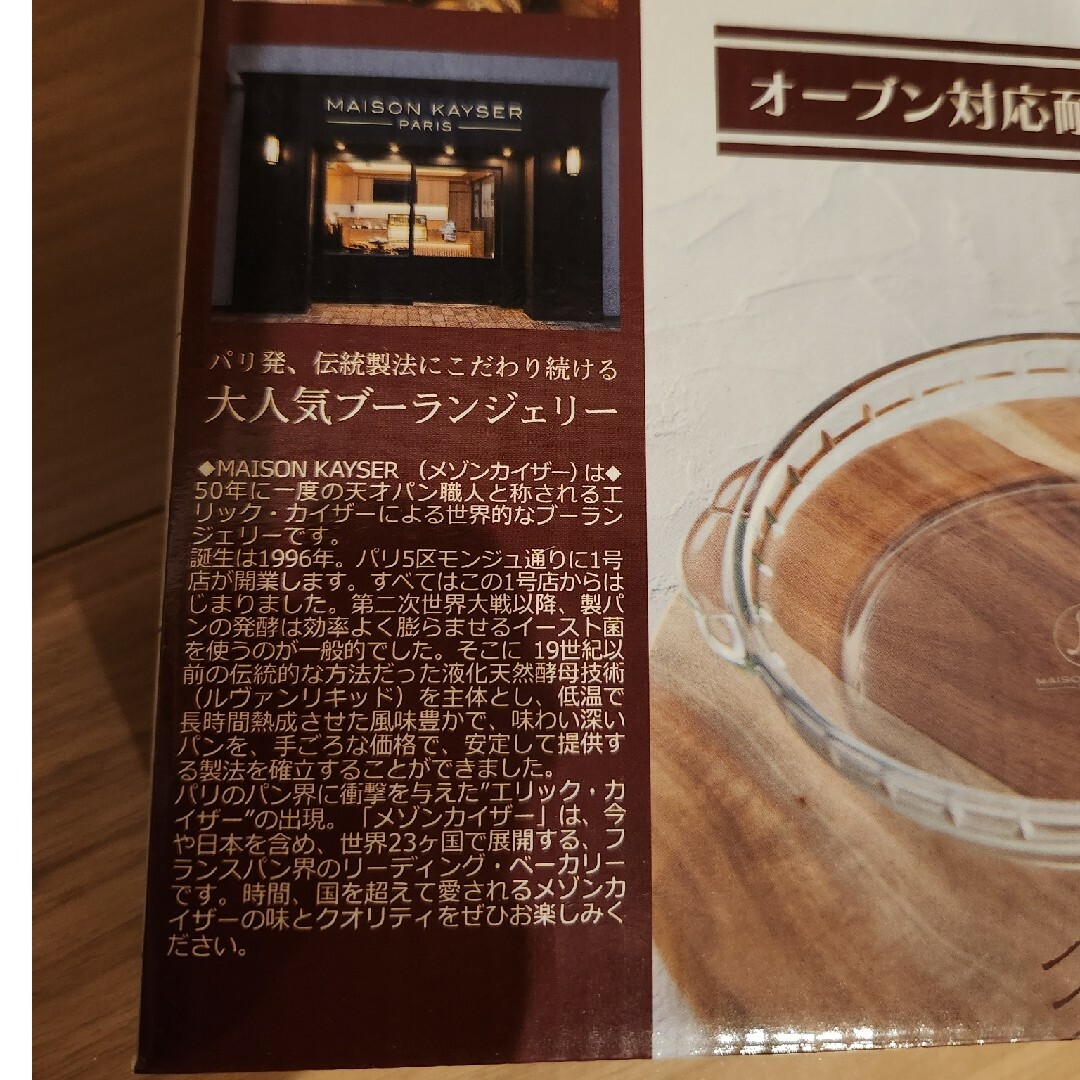 【新品未使用】MAISON KAYSER　オーブン耐熱ガラス皿 インテリア/住まい/日用品のキッチン/食器(食器)の商品写真