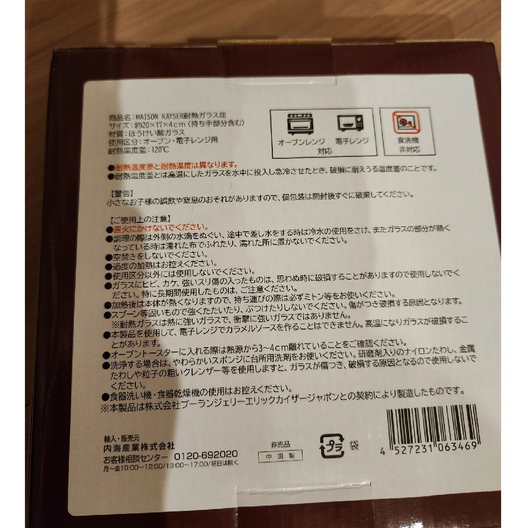 【新品未使用】MAISON KAYSER　オーブン耐熱ガラス皿 インテリア/住まい/日用品のキッチン/食器(食器)の商品写真