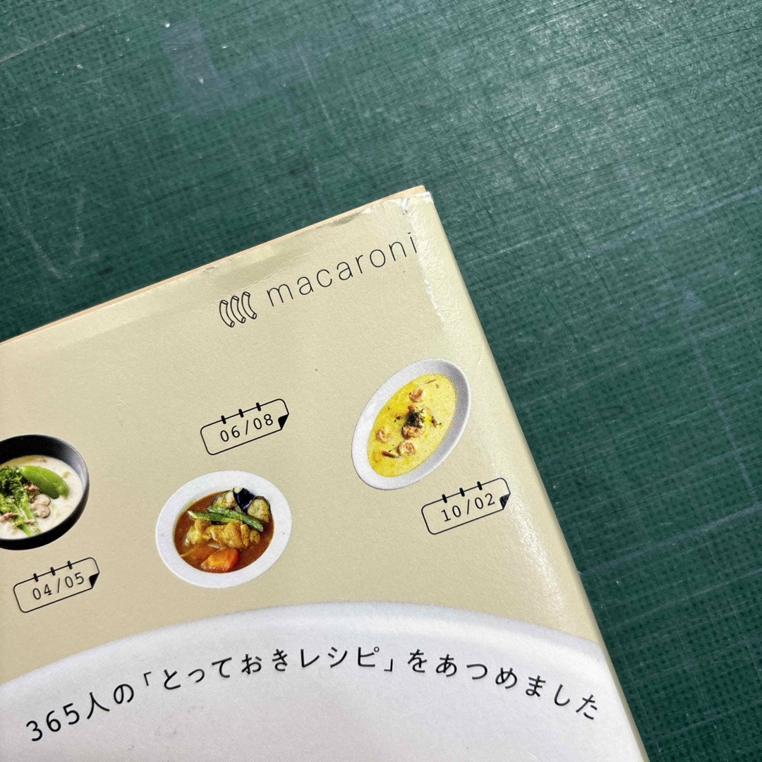 角川書店(カドカワショテン)の３６５日のスープ エンタメ/ホビーの本(料理/グルメ)の商品写真