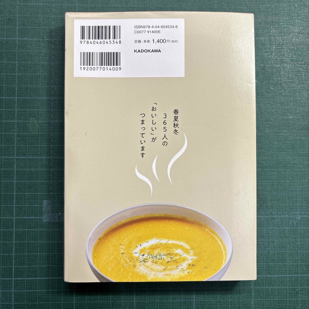 角川書店(カドカワショテン)の３６５日のスープ エンタメ/ホビーの本(料理/グルメ)の商品写真