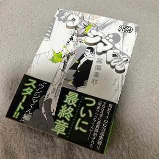 闇金ウシジマくん39巻(青年漫画)