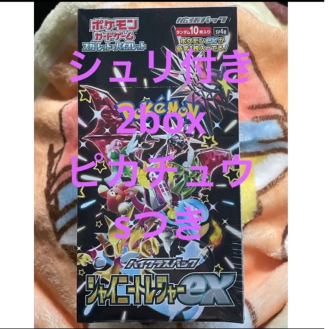 即発★シャイニートレジャーex★box★新品★未開封★ペリペリ有★ポケカ