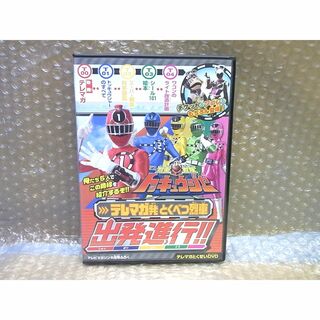 DVD　列車戦隊トッキュウジャー　テレビマガジン付録(キッズ/ファミリー)