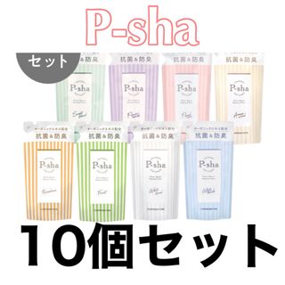 【新品詰替480ml×10袋】柔軟剤　パーシャ  　Nissy p-sha 洗剤(洗剤/柔軟剤)