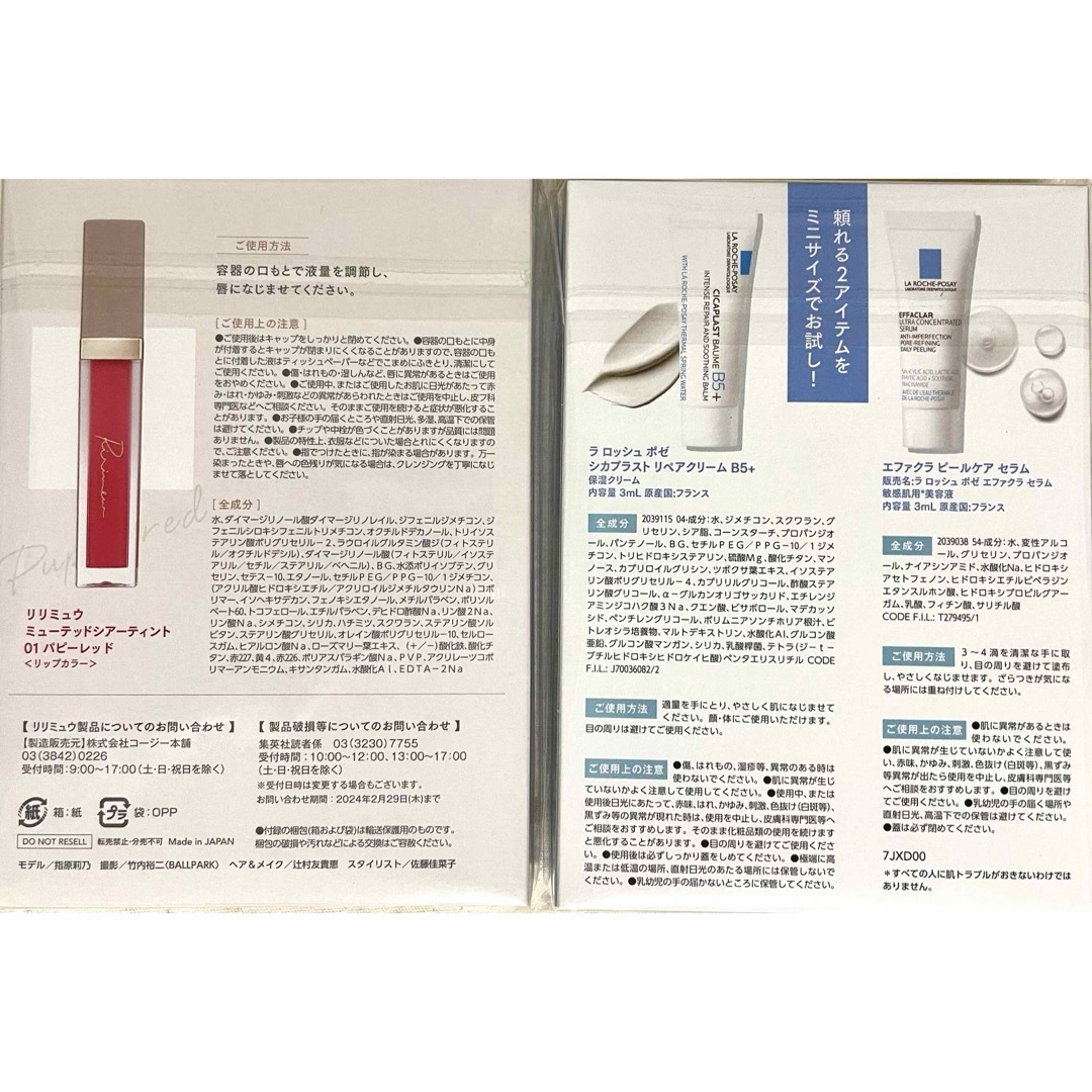 LA ROCHE-POSAY(ラロッシュポゼ)の★新品未開封★リリミュウ ミューテッドシアーティント 01 パピーレッド 他 コスメ/美容のベースメイク/化粧品(口紅)の商品写真